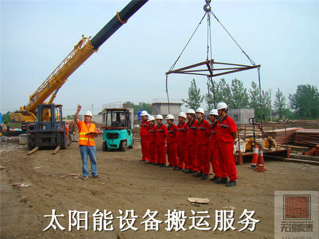 太陽能設備搬運服務